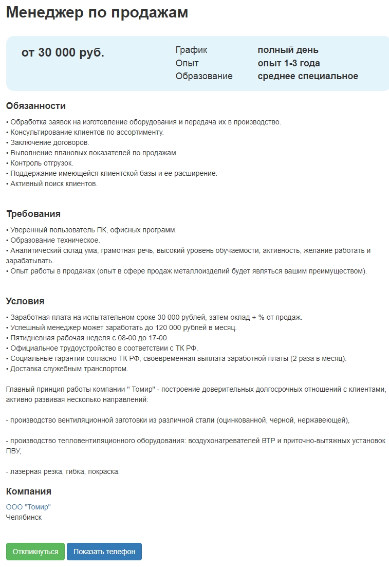 Стандартная вакансия