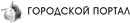 Gorodskoyportal.ru